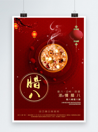 红色大气中国风腊八节创意海报图片