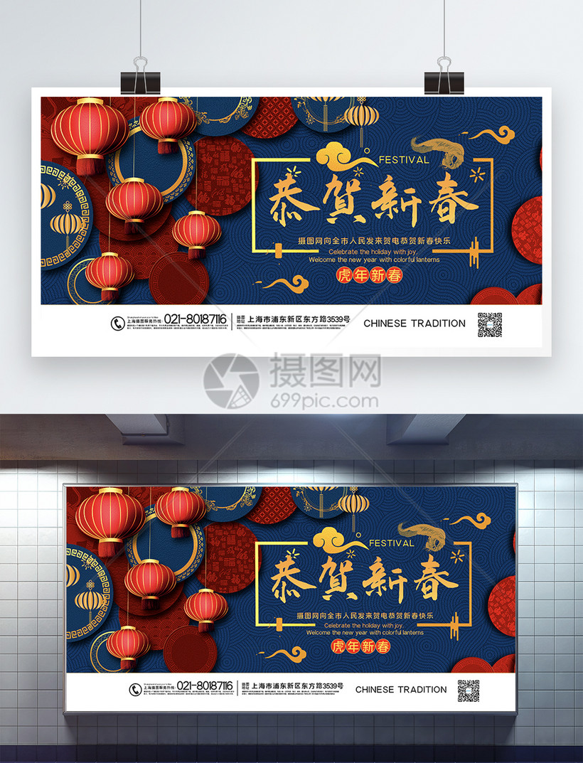 红蓝撞色中国风虎年春节展板