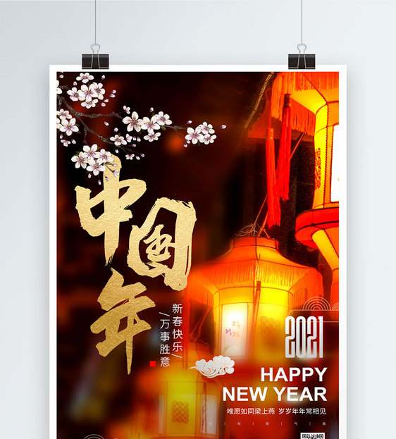 中国年新春快乐海报图片