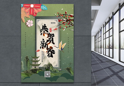 清新中国风恭贺新春春节海报图片