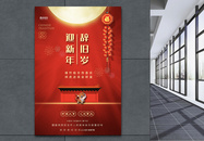 红色迎新年辞旧岁虎年春节海报图片