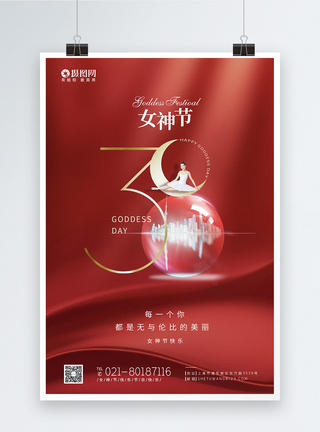 38女神节节日快乐海报图片