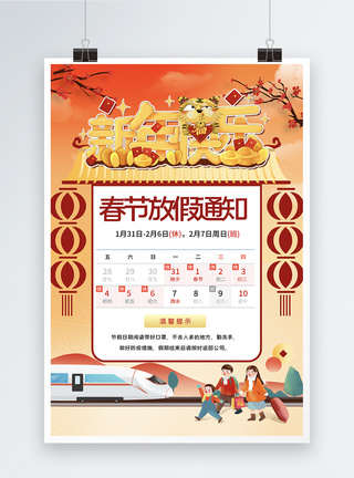 中学放假通知红色喜庆剪纸风春节放假通知海报模板