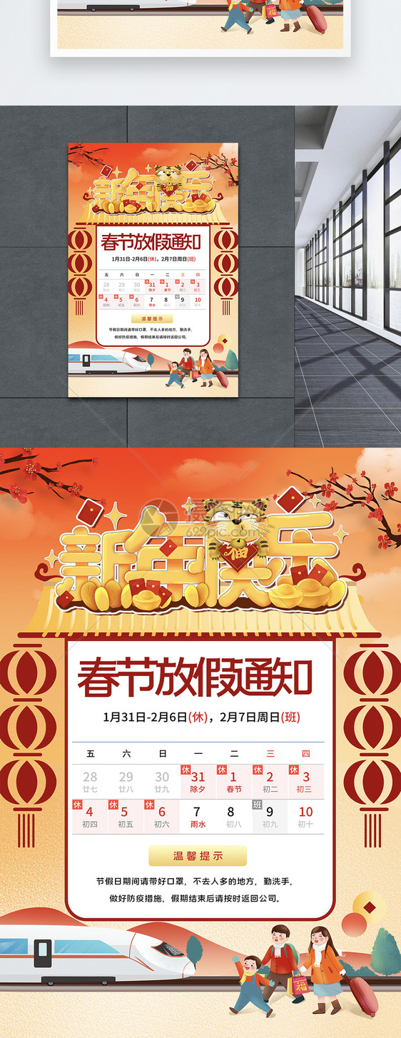 红色喜庆剪纸风春节放假通知海报图片