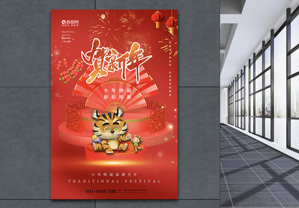 3D虎年新春宣传海报图片