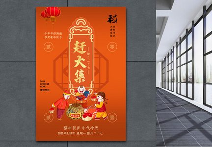 2021牛年春节年俗系列海报3图片