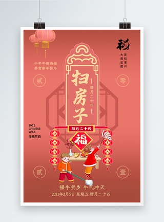 2021牛年春节年俗系列海报6图片