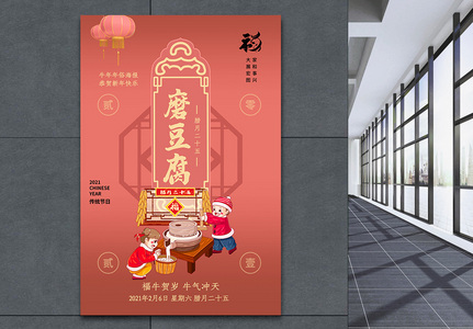 2021牛年春节年俗系列海报5图片
