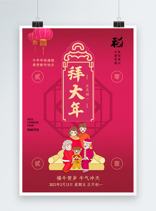 2021牛年春节年俗系列海报8图片