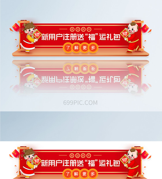 新年送福活动营销banner胶囊图图片