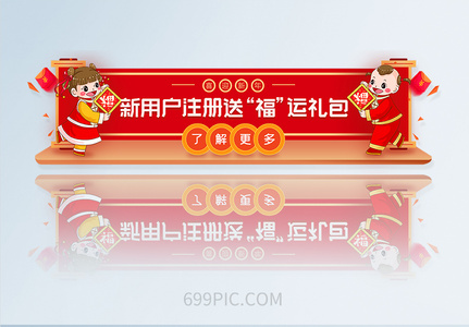 新年送福活动营销banner胶囊图图片
