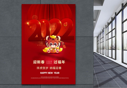 2022祥虎迎春新年海报图片