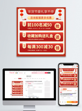 红色复古中国风年货节电商淘宝促销主图图片