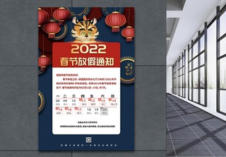 2022春节放假通知宣传海报节日海报高清图片素材