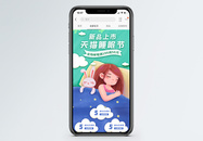新品上市天猫睡眠节淘宝手机端模板图片