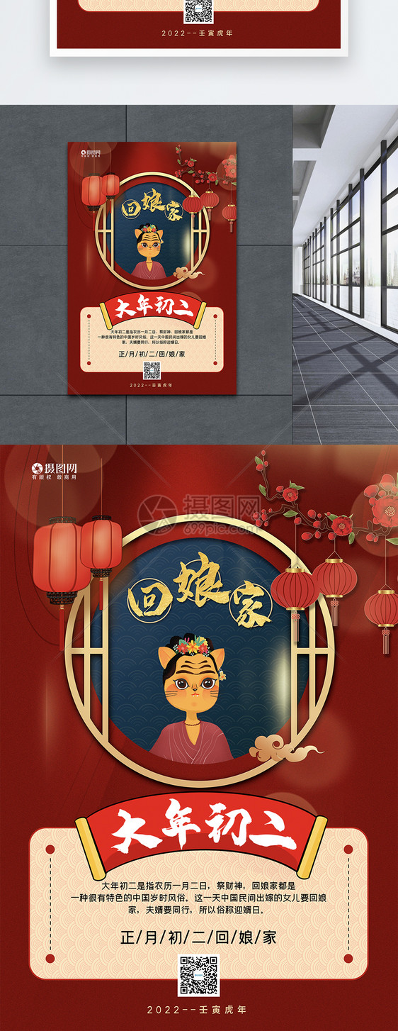 红蓝撞色中国风牛年大年初二新年年俗系列海报图片