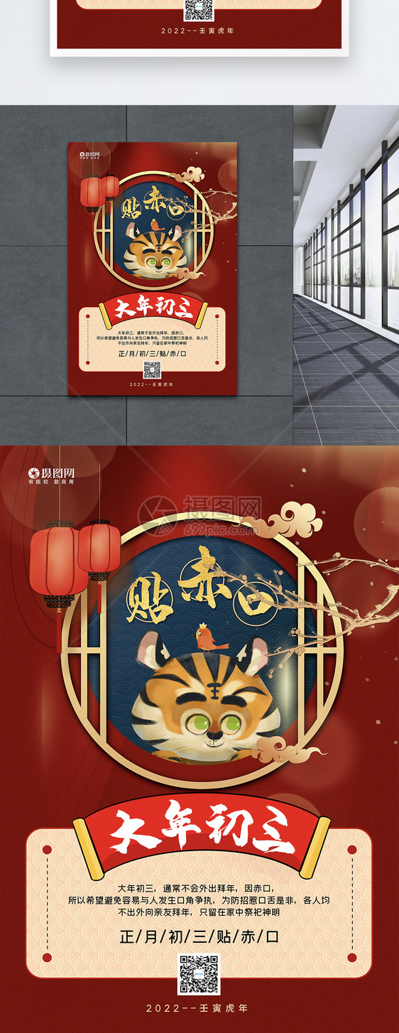 红蓝撞色中国风牛年大年初三新年年俗系列海报图片