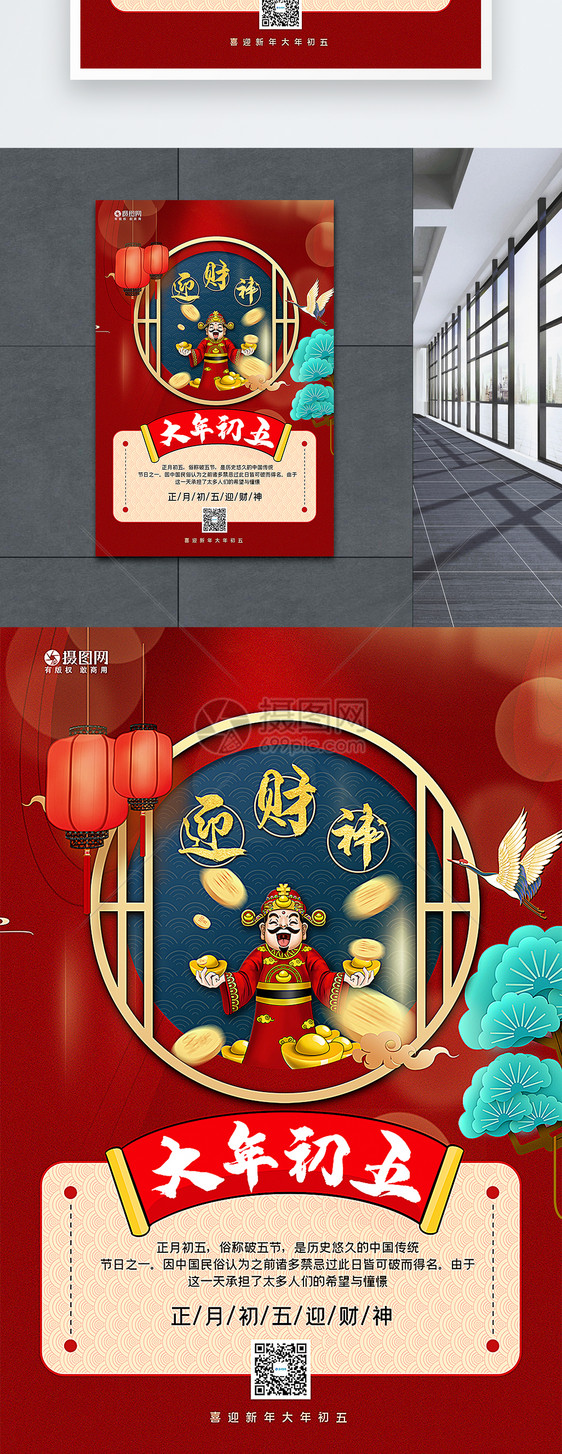 红蓝撞色中国风牛年大年初五新年年俗系列海报图片