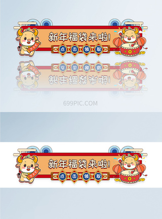 红色按钮牛年卡通活动营销banner胶囊图模板