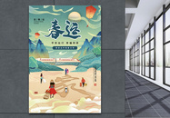 国潮风时尚大气春运春节回家过年海报图片