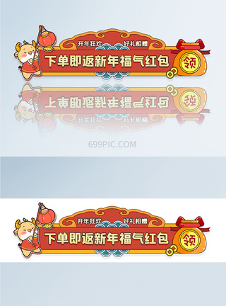 红色按钮卡通新年红包banner胶囊图模板