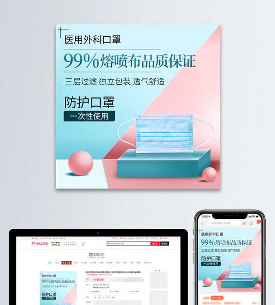防疫用品一次性医用口罩淘宝促销主图直通车图片