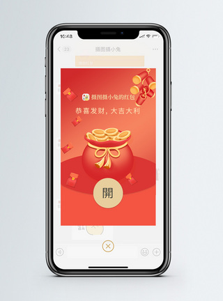 恭喜发财红色钱袋通用微信红包封面模板