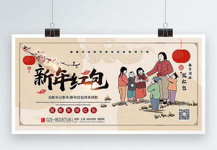 卡其色新年红包春节习俗展板图片
