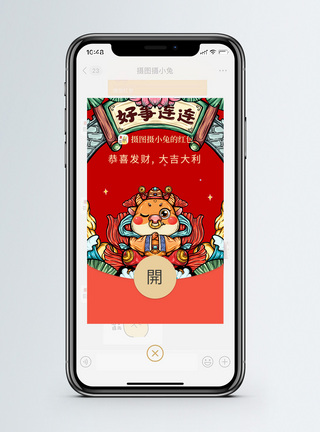 国潮好运连连微信红包封面模板