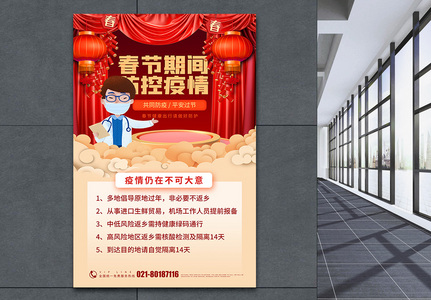中国风春节防疫宣传海报高清图片