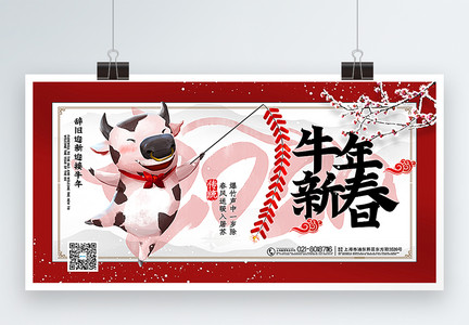 红色牛年春节展板图片