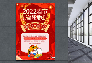 红色喜庆剪纸风春节放假通知海报喜庆海报高清图片素材