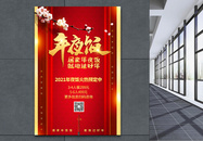 中国风年夜饭促销宣传海报图片