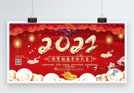 红色喜庆2021恭贺新春牛年大吉展板图片