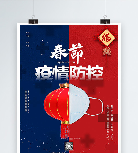 红蓝撞色春节防疫宣传海报图片