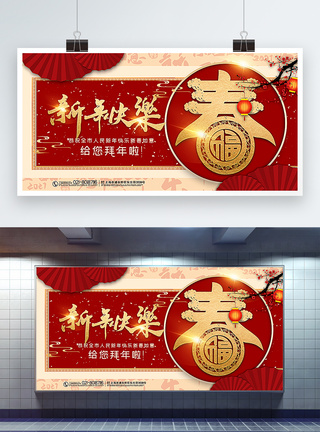 万事如意红色新年快乐春节拜年展板模板