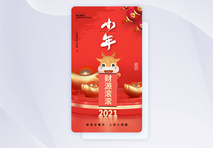 时尚大气2021小年app闪屏图片