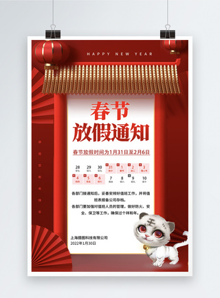 中学放假通知红色喜庆春节放假通知海报模板