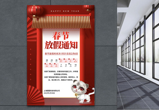 红色喜庆春节放假通知海报喜庆海报高清图片素材