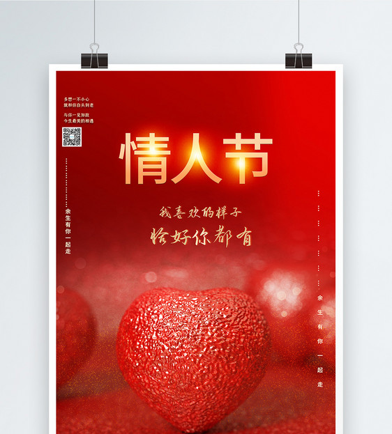 情人节大气红色创意宣传海报图片
