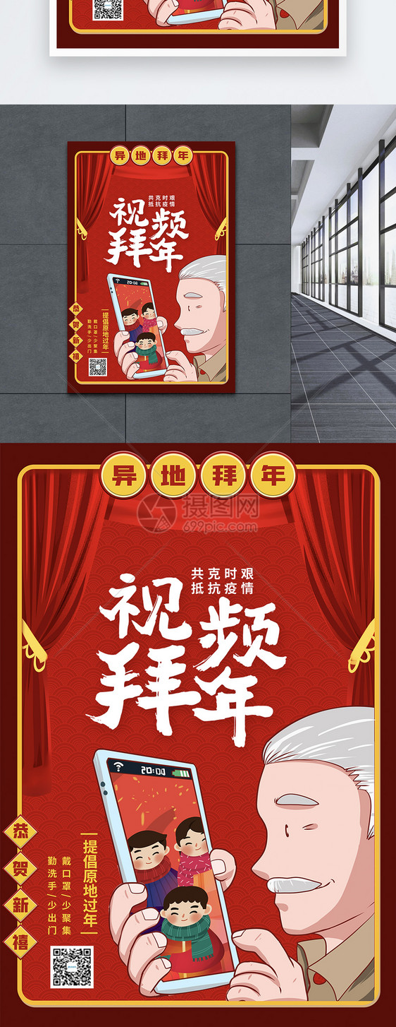 红色视频拜年春节宣传海报图片