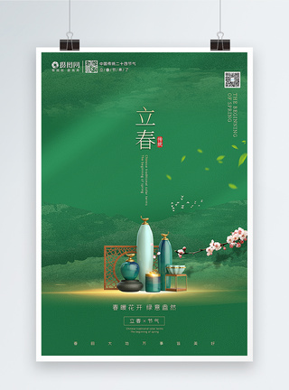 绿色立春节气海报图片