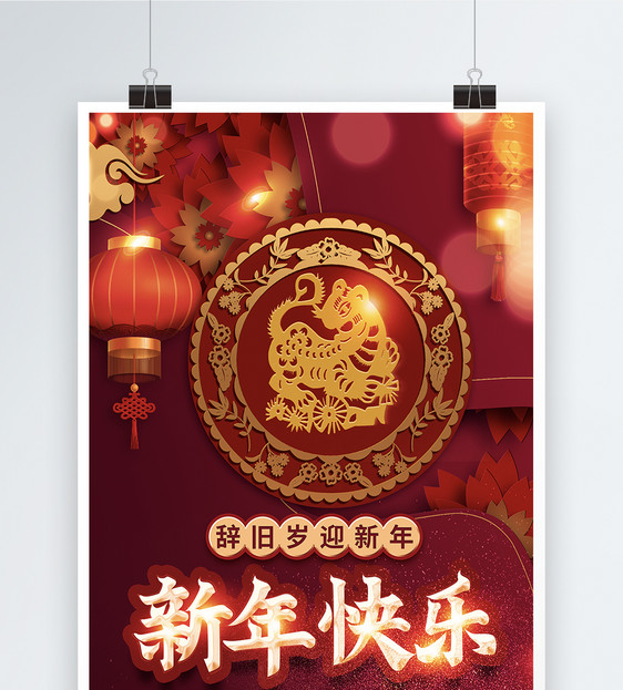 贺卡风虎年春节新年快乐创意海报图片