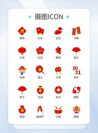 节日icon春节庆祝类跨年喜庆图标icon模板