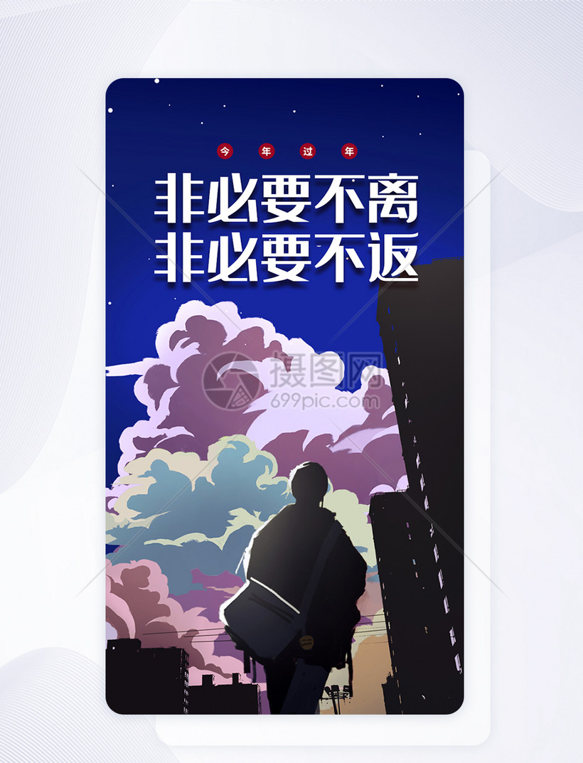 ui设计非必要不离非必要不返app启动页