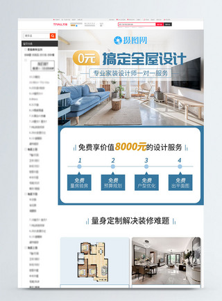 落地页室内装修定制家具家居促销淘宝详情页模板
