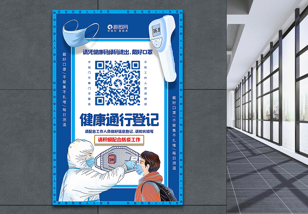 疫情期间大学生戴口罩听课上课蓝色健康通行登记疫情防控主题宣传海报