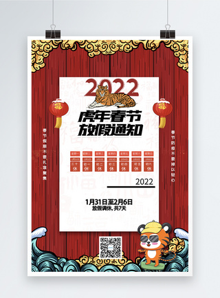 国潮风2022虎年春节放假通知图片