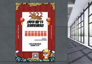 国潮风2022虎年春节放假通知图片