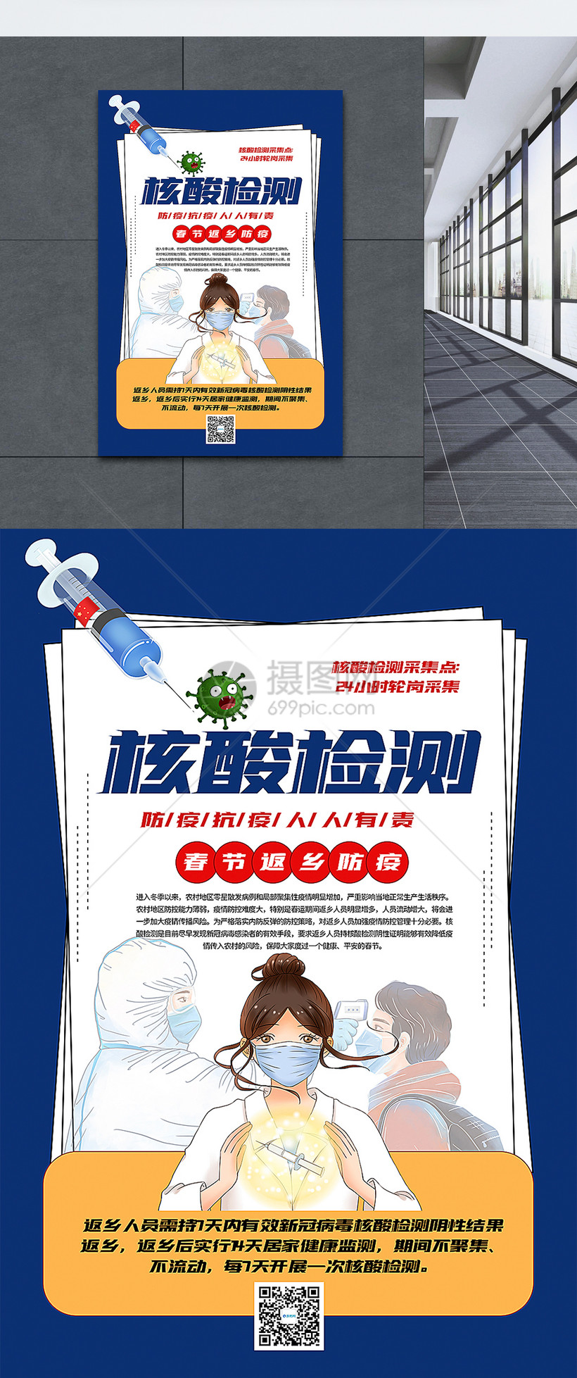 蓝色春节返乡防疫核酸检测宣传海报
